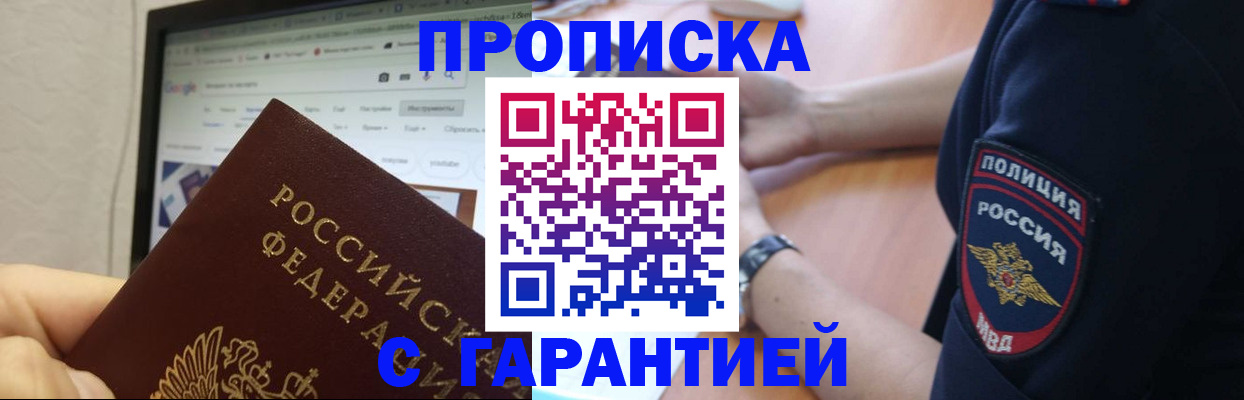 временная регистрация гарантия в Сорочинске