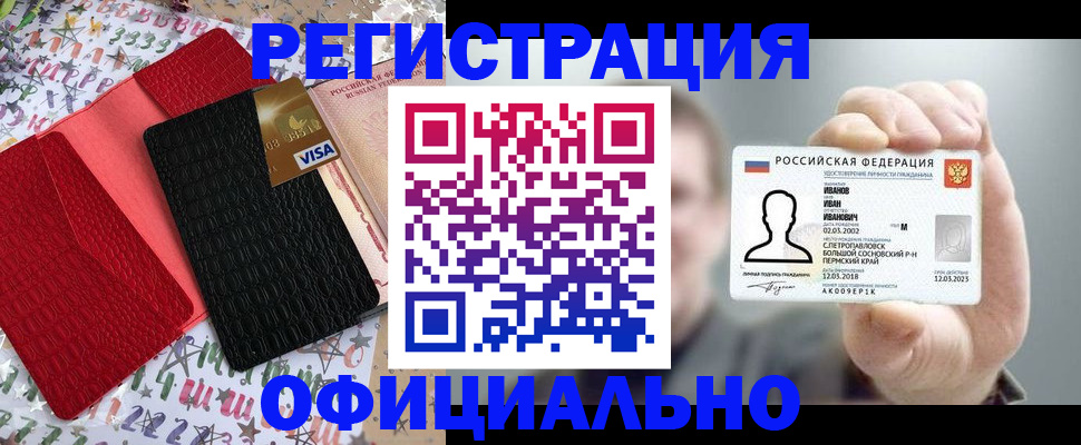 прописка гарантия в Сорочинске