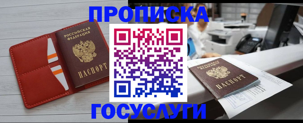 прописка регистрация в Сорочинске