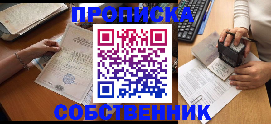 временная регистрация для всех в Сорочинске