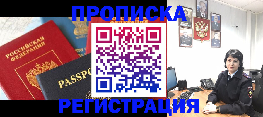 прописка штамп в Сорочинске